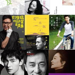 各位明星吃瓜书籍,揭秘明星们的“吃瓜”生活