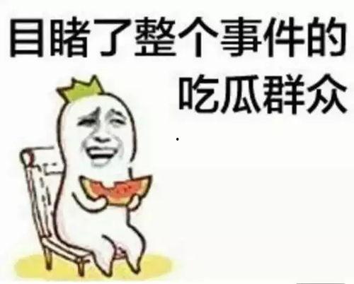 夜幕下的吃瓜群众,吃瓜群众热议焦点
